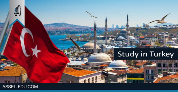 Study in Turkey - ادرس في تركيا